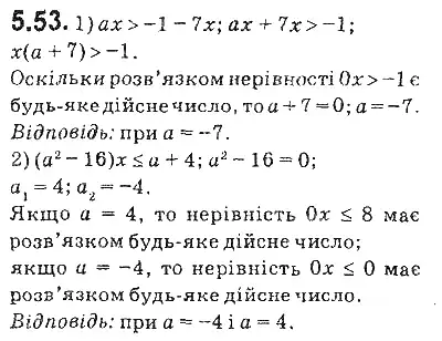 Зображення розв'язку задачі номер 5.53 з ГДЗ Алгебра 9 клас Мерзляк