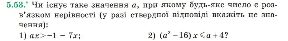 Зображення умови задачі номер 5.53 з підручника Алгебра 9 клас Мерзляк