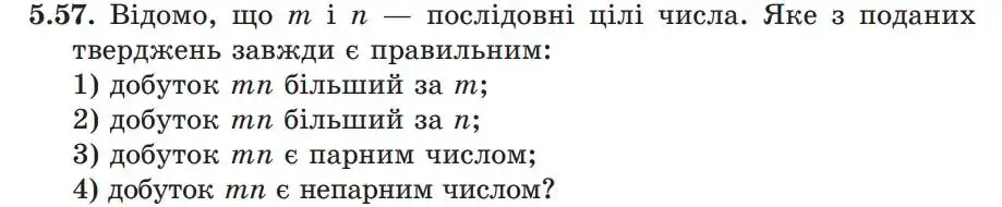Зображення умови задачі номер 5.57 з підручника Алгебра 9 клас Мерзляк