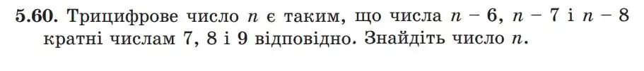 Зображення умови задачі номер 5.60 з підручника Алгебра 9 клас Мерзляк