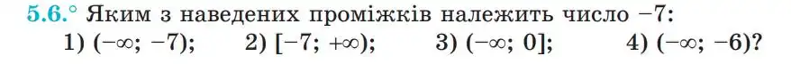 Зображення умови задачі номер 5.6 з підручника Алгебра 9 клас Мерзляк