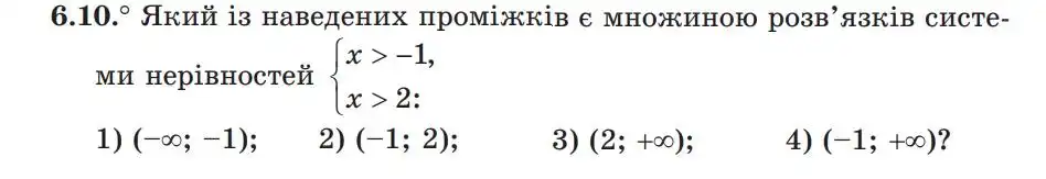 Зображення умови задачі номер 6.10 з підручника Алгебра 9 клас Мерзляк