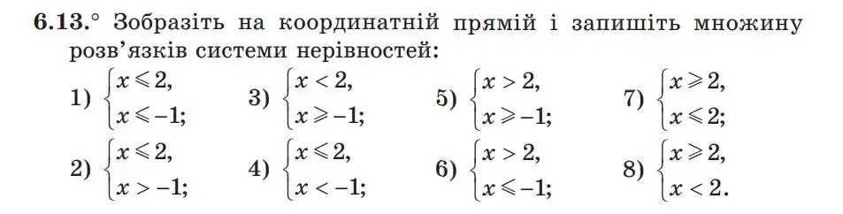 Зображення умови задачі номер 6.13 з підручника Алгебра 9 клас Мерзляк