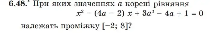 Зображення умови задачі номер 6.48 з підручника Алгебра 9 клас Мерзляк