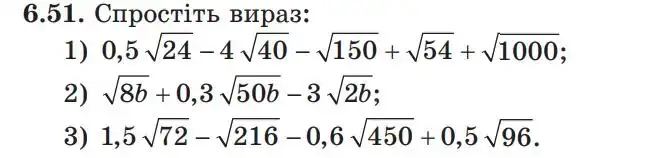 Зображення умови задачі номер 6.51 з підручника Алгебра 9 клас Мерзляк