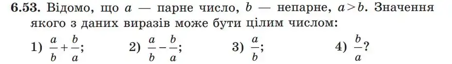 Зображення умови задачі номер 6.53 з підручника Алгебра 9 клас Мерзляк