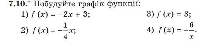 Зображення умови задачі номер 7.10 з підручника Алгебра 9 клас Мерзляк