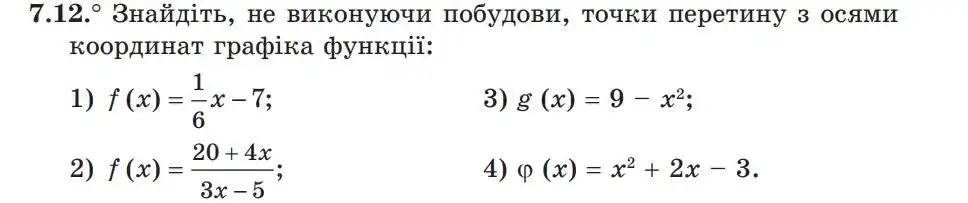 Зображення умови задачі номер 7.12 з підручника Алгебра 9 клас Мерзляк