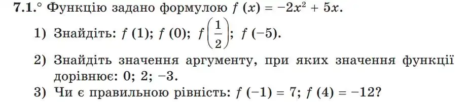 Зображення умови задачі номер 7.1 з підручника Алгебра 9 клас Мерзляк