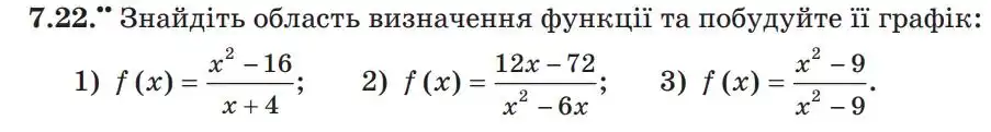 Зображення умови задачі номер 7.22 з підручника Алгебра 9 клас Мерзляк