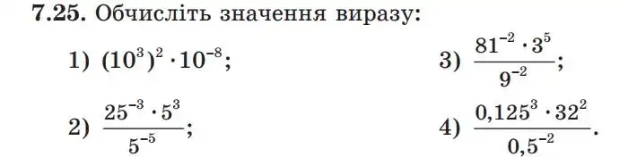 Зображення умови задачі номер 7.25 з підручника Алгебра 9 клас Мерзляк