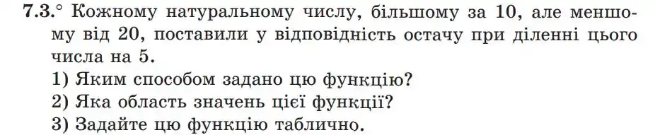 Зображення умови задачі номер 7.3 з підручника Алгебра 9 клас Мерзляк