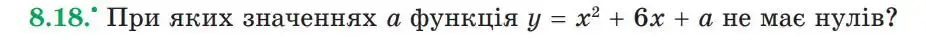Зображення умови задачі номер 8.18 з підручника Алгебра 9 клас Мерзляк