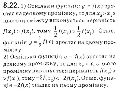 Зображення розв'язку задачі номер 8.22 з ГДЗ Алгебра 9 клас Мерзляк