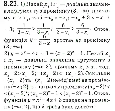 Зображення розв'язку задачі номер 8.23 з ГДЗ Алгебра 9 клас Мерзляк