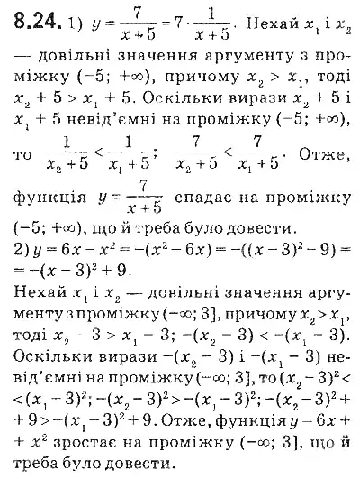 Зображення розв'язку задачі номер 8.24 з ГДЗ Алгебра 9 клас Мерзляк