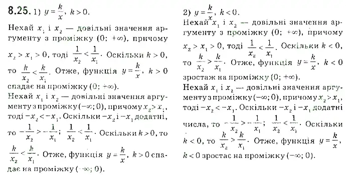 Зображення розв'язку задачі номер 8.25 з ГДЗ Алгебра 9 клас Мерзляк