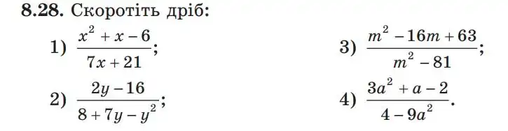 Зображення умови задачі номер 8.28 з підручника Алгебра 9 клас Мерзляк