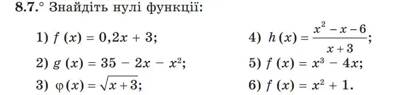 Зображення умови задачі номер 8.7 з підручника Алгебра 9 клас Мерзляк