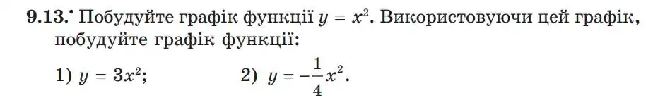 Зображення умови задачі номер 9.13 з підручника Алгебра 9 клас Мерзляк
