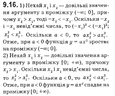 Зображення розв'язку задачі номер 9.16 з ГДЗ Алгебра 9 клас Мерзляк