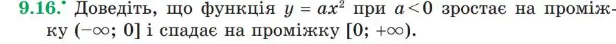 Зображення умови задачі номер 9.16 з підручника Алгебра 9 клас Мерзляк