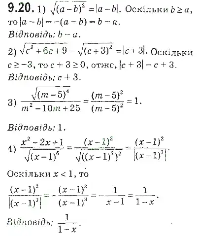 Зображення розв'язку задачі номер 9.20 з ГДЗ Алгебра 9 клас Мерзляк