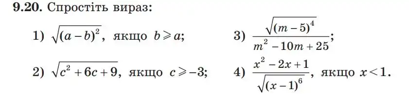 Зображення умови задачі номер 9.20 з підручника Алгебра 9 клас Мерзляк