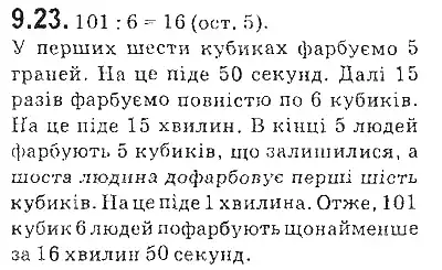 Зображення розв'язку задачі номер 9.23 з ГДЗ Алгебра 9 клас Мерзляк