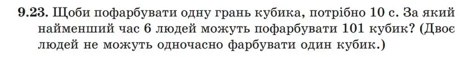 Зображення умови задачі номер 9.23 з підручника Алгебра 9 клас Мерзляк