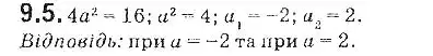 Зображення розв'язку задачі номер 9.5 з ГДЗ Алгебра 9 клас Мерзляк