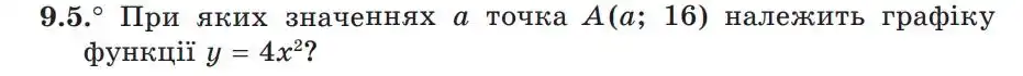 Зображення умови задачі номер 9.5 з підручника Алгебра 9 клас Мерзляк