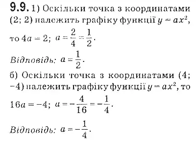 Зображення розв'язку задачі номер 9.9 з ГДЗ Алгебра 9 клас Мерзляк