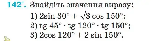 Зображення умови задачі номер 142 з підручника Геометрія 9 клас Бурда