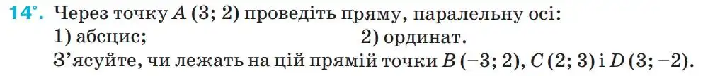 Зображення умови задачі номер 14 з підручника Геометрія 9 клас Бурда