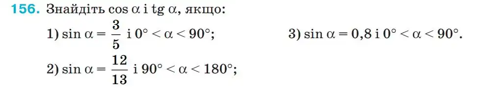 Зображення умови задачі номер 156 з підручника Геометрія 9 клас Бурда