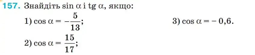 Зображення умови задачі номер 157 з підручника Геометрія 9 клас Бурда