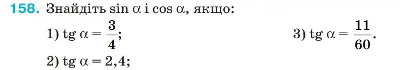 Зображення умови задачі номер 158 з підручника Геометрія 9 клас Бурда