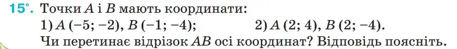 Зображення умови задачі номер 15 з підручника Геометрія 9 клас Бурда