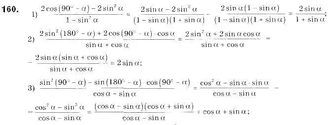Зображення розв'язку задачі номер 160 з ГДЗ Геометрія 9 клас Бурда