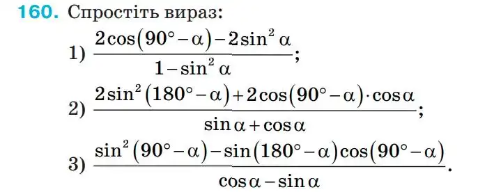 Зображення умови задачі номер 160 з підручника Геометрія 9 клас Бурда