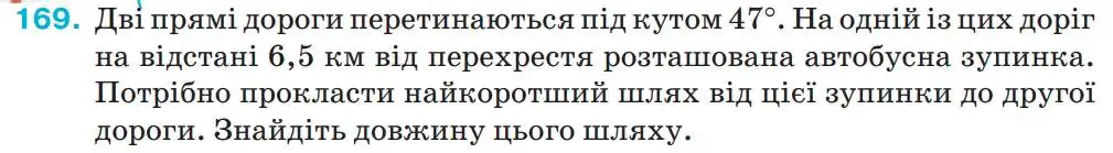 Зображення умови задачі номер 169 з підручника Геометрія 9 клас Бурда