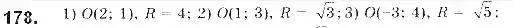 Зображення розв'язку задачі номер 178 з ГДЗ Геометрія 9 клас Бурда