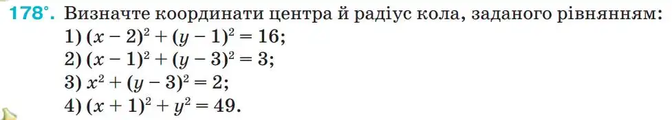 Зображення умови задачі номер 178 з підручника Геометрія 9 клас Бурда