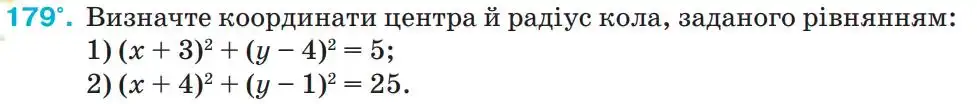 Зображення умови задачі номер 179 з підручника Геометрія 9 клас Бурда