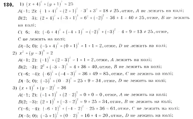 Зображення розв'язку задачі номер 180 з ГДЗ Геометрія 9 клас Бурда