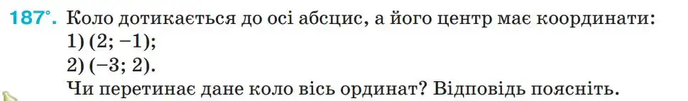 Зображення умови задачі номер 187 з підручника Геометрія 9 клас Бурда