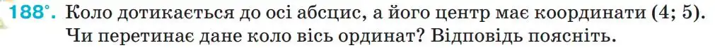 Зображення умови задачі номер 188 з підручника Геометрія 9 клас Бурда