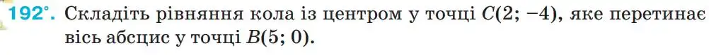 Зображення умови задачі номер 192 з підручника Геометрія 9 клас Бурда