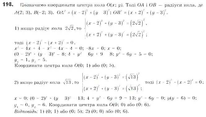 Зображення розв'язку задачі номер 198 з ГДЗ Геометрія 9 клас Бурда